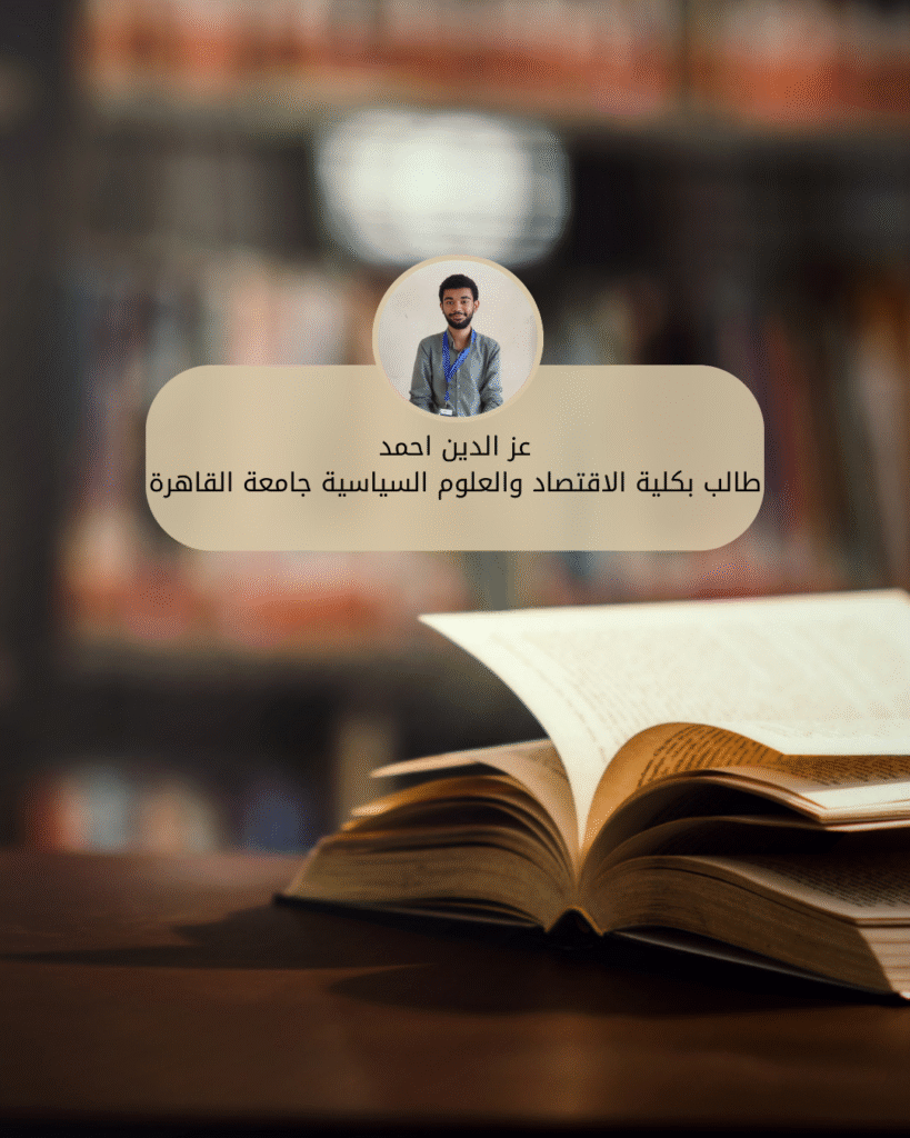محمد خالد، طالب بالفرقة الثالثة كلية الاقتصاد والعلوم السياسية جامعة القاهرة(3)